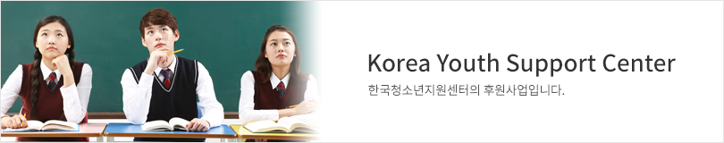 한국청소년지원센터